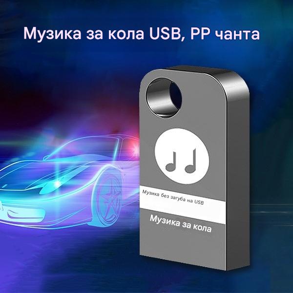 🚗🎵💾【Музикална USB флаш памет】Вградени 8000 песни, 600 музикални видеоклипа и 6D звукови ефекти.