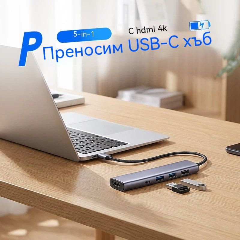 Плащане при доставка🔌✨ Преносим USB-C хъб 5 в 1 с 4K HDMI изход 🎥💻
