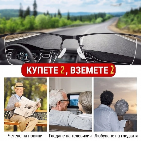Плащане при доставка | Нови бифокални очила против синя светлина – купи 2, вземи 2 безплатно