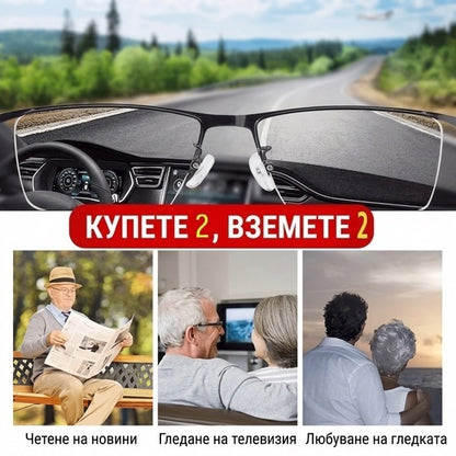 Плащане при доставка | Нови бифокални очила против синя светлина – купи 2, вземи 2 безплатно