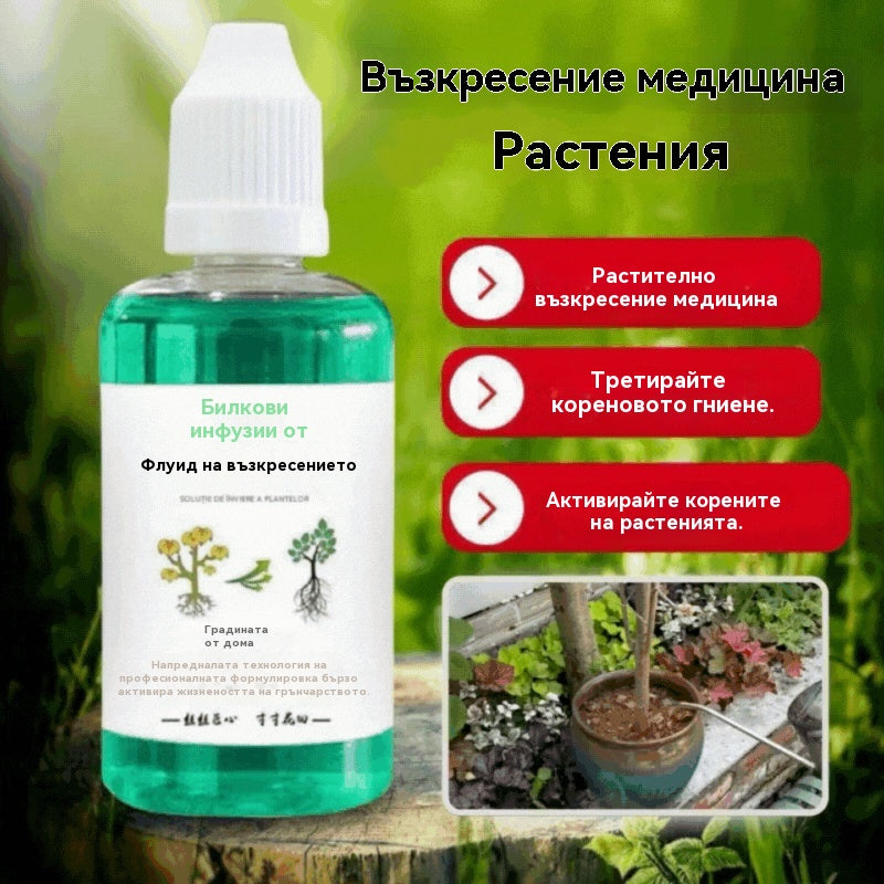Плащане при доставка🌱🌱🌱【3 броя】Течност за активиране на растения и цветя