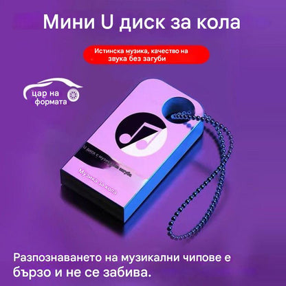 🚗🎵💾【Музикална USB флаш памет】Вградени 8000 песни, 600 музикални видеоклипа и 6D звукови ефекти.