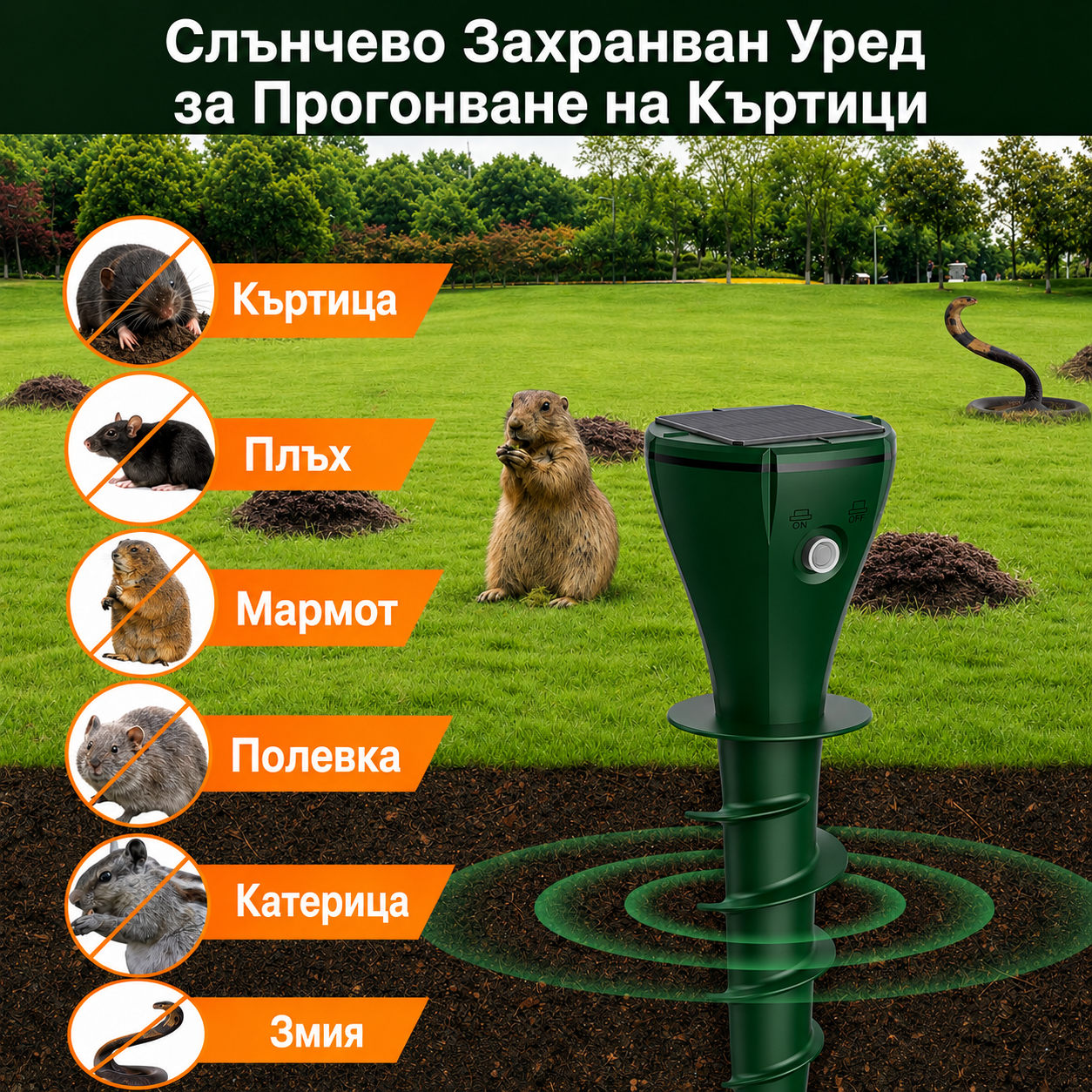 Продукт в промоция - 50% отстъпка ☘️ Водоустойчив репелент за животни със слънчева енергия