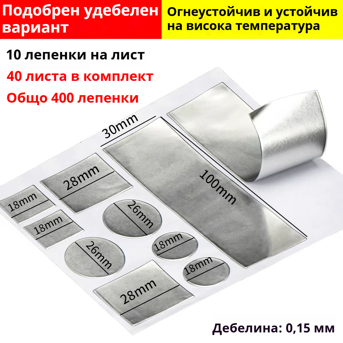 🩹【40 броя】🔥 Самозалепващи алуминиеви лепенки за ремонт – поправят спукани съдове, устойчиви на висока температура, без течове.
