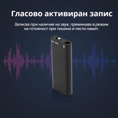Плащане при доставка  |  Мини диктофон с интелигентно гласово активиране
