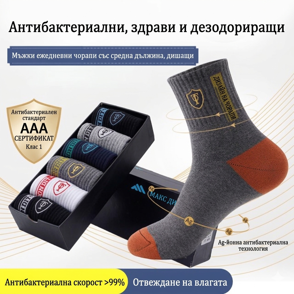 【10 чифта】Мъжки топли чорапи с дезодорант, абсорбиращи потта