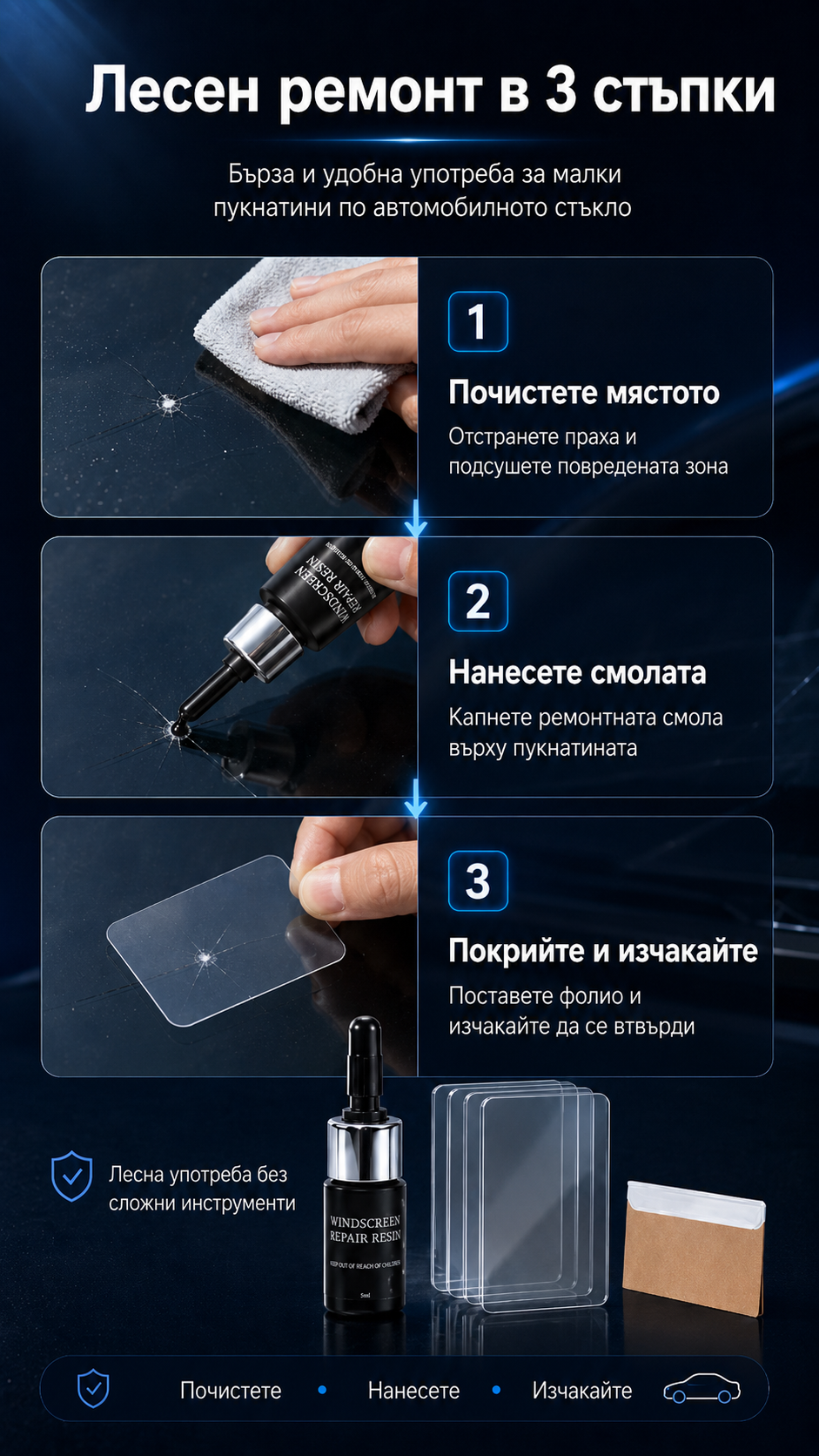 【Комплект 3】🚗 Течност за ремонт на пукнатини, лепило за премахване на драскотини и пукнатини