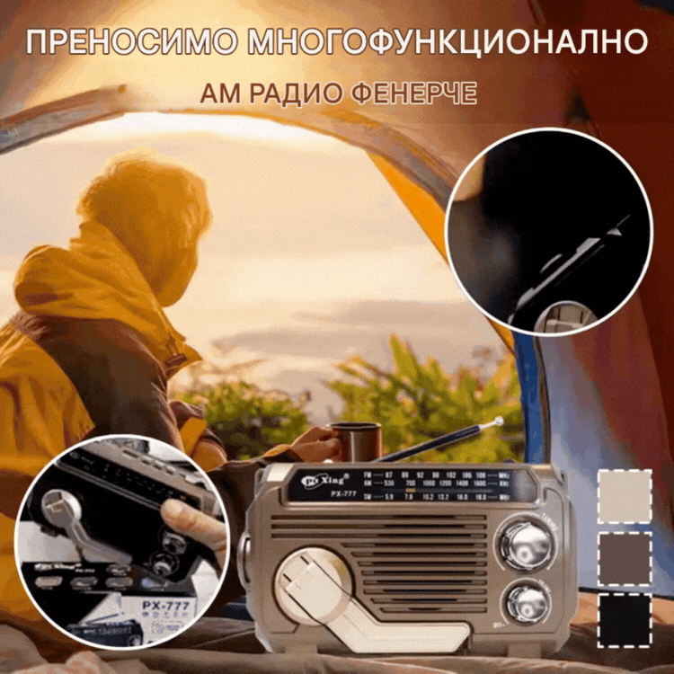 🏕️Преносимо многофункционално AM радио фенерче