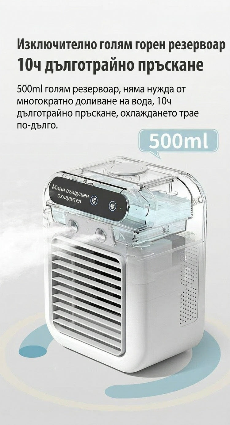 Плащане при доставка❄️Мини преносим климатик с функции за охлаждане и овлажняване