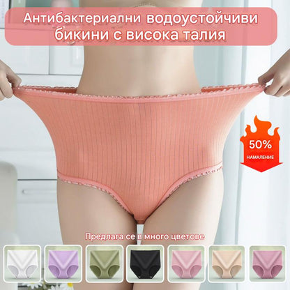 Плащане при доставка💖👩(8 броя) Последен ден с 50% отстъпка: Бикини с висока талия, водоустойчиви и антибактериални