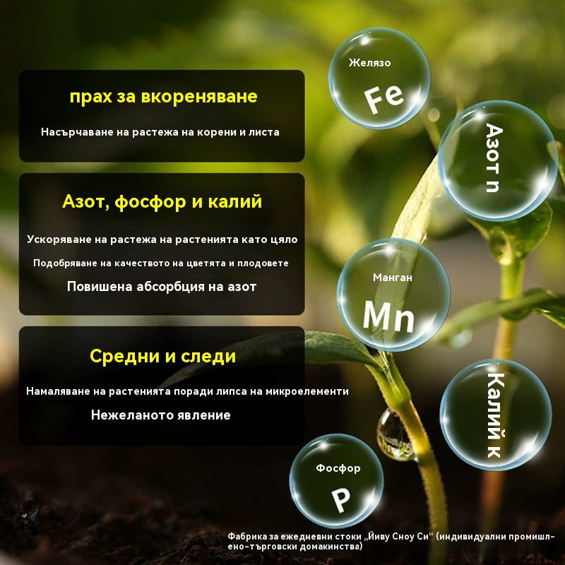 🌱🌷【Купете 5, вземете 5 безплатно】Прах за бързо вкореняване, средство за вкореняване на растения, бързодействащ сложен тор