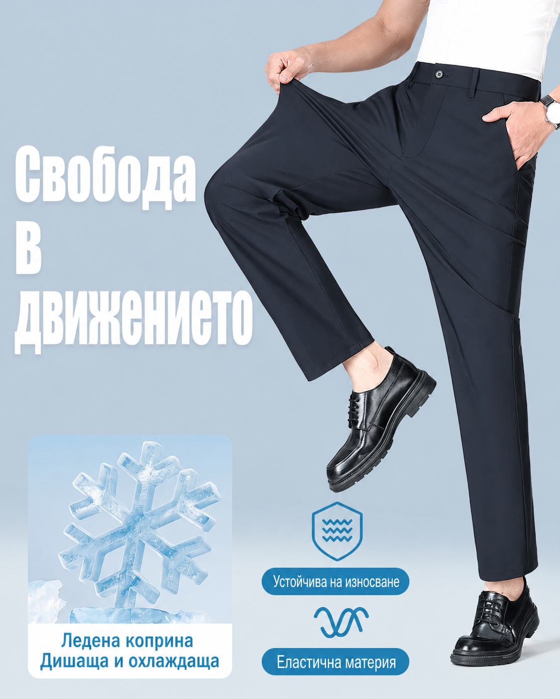 【Плащане при доставка】Мъжки летни панталони от охлаждаща материя – леки, еластични, с права кройка и елегантна бизнес визия