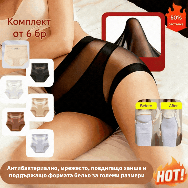 🔥🩲【6 броя】Последен ден - 50% отстъпка - Антибактериално бельо с висока талия за контрол на коремните мазнини
