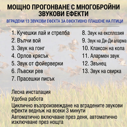 【Плащане при доставка】Соларен уред за прогонване на птици със звук и светлина за градина, овощни градини, рибарници и оризища