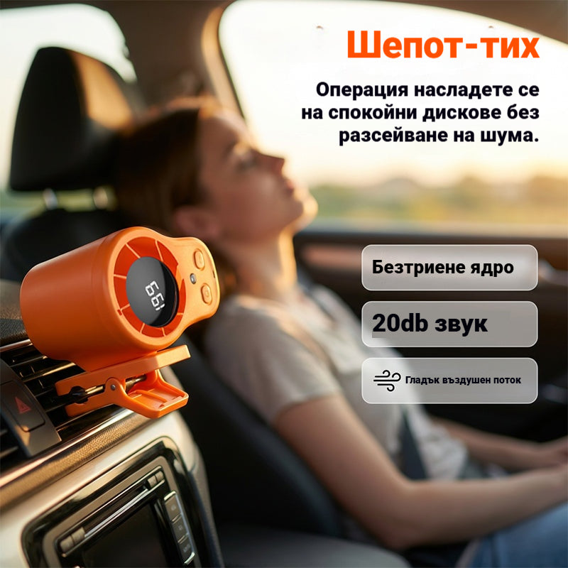 Плащане при доставка✨Преносим автомобилен турбо вентилатор за охлаждане