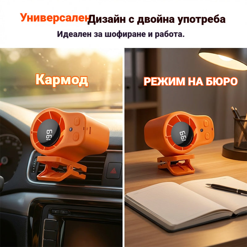 Плащане при доставка✨Преносим автомобилен турбо вентилатор за охлаждане