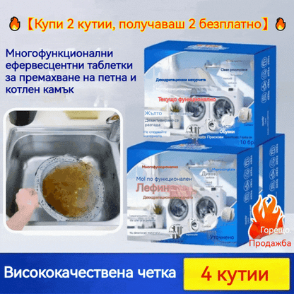 🔥【Купи 2, вземи още 2 безплатно】✨ Бързопочистващи ефервесцентни таблетки