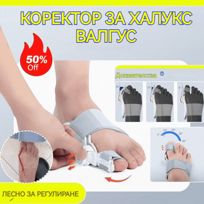 Плащане при доставка🦵Регулируем коректор за палци на крака за Hallux Valgus