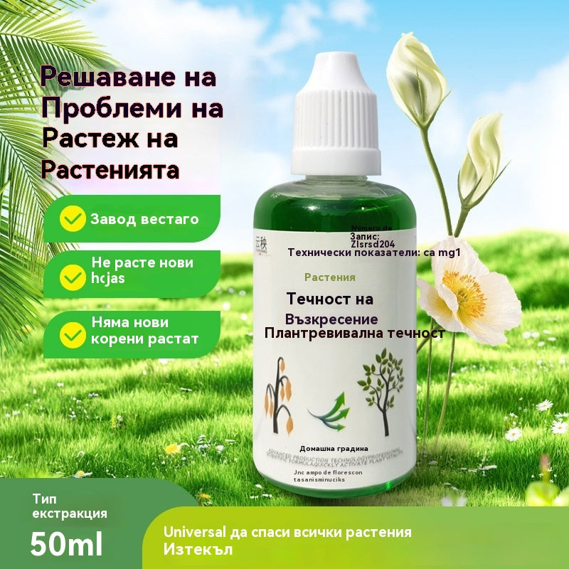 Плащане при доставка🌱🌱🌱【3 броя】Течност за активиране на растения и цветя