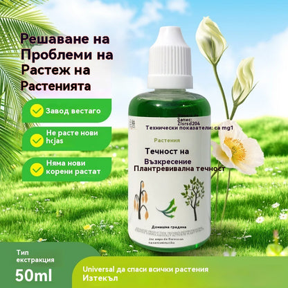 Плащане при доставка🌱🌱🌱【3 броя】Течност за активиране на растения и цветя