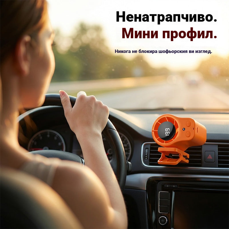 Плащане при доставка✨Преносим автомобилен турбо вентилатор за охлаждане