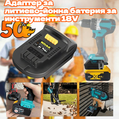 Плащане при доставка⚡Адаптер за литиева батерия за 18V безжични инструменти