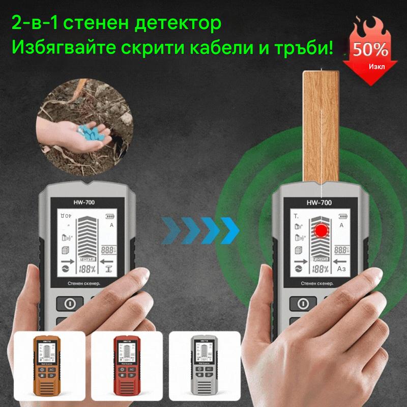 🔍 2-в-1 стенен детектор Откривайте кабели и тръби в стената преди пробиване