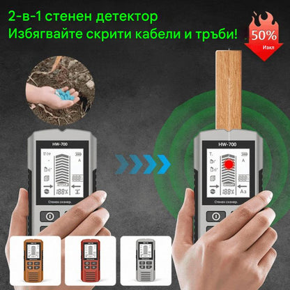 🔍 2-в-1 стенен детектор Откривайте кабели и тръби в стената преди пробиване