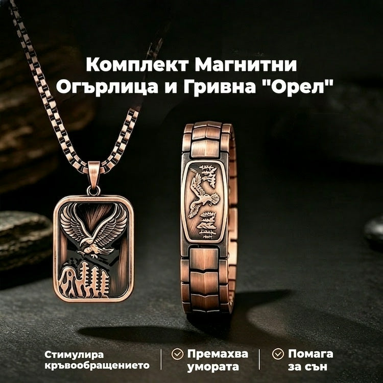 Плащане при доставка🔥【Гривна + Колие】Мъжка магнитна гривна с дизайн на орел