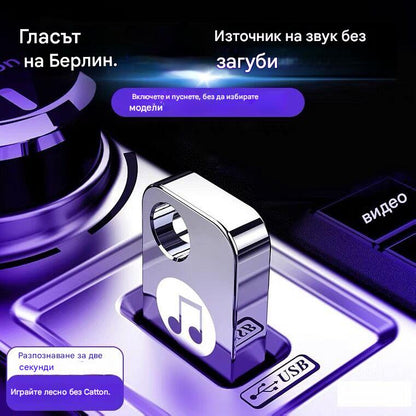 🚗🎵💾【Музикална USB флаш памет】Вградени 8000 песни, 600 музикални видеоклипа и 6D звукови ефекти.