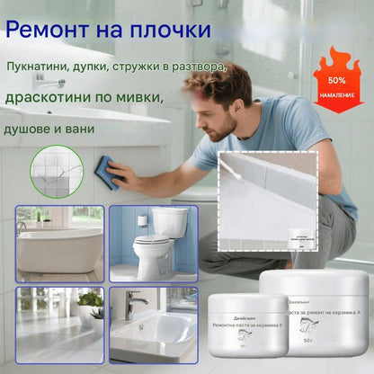 🔥Купете 1, вземете 1 безплатно🔥Комплект за ремонт на плочки/стени