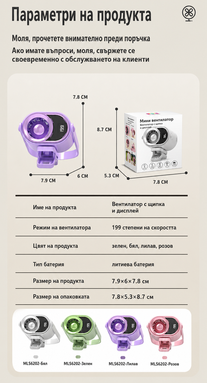 🌀 Вентилатор без ръце с LED дисплей, вградена щипка и 199 степени на регулиране
