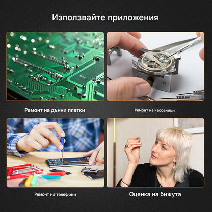 🔍Лупа с окуляри 8x, 15x и 23x с LED осветление. Подходяща за механични инструменти, ремонт на часовници, гравиране и оценка на антикварни бижута.