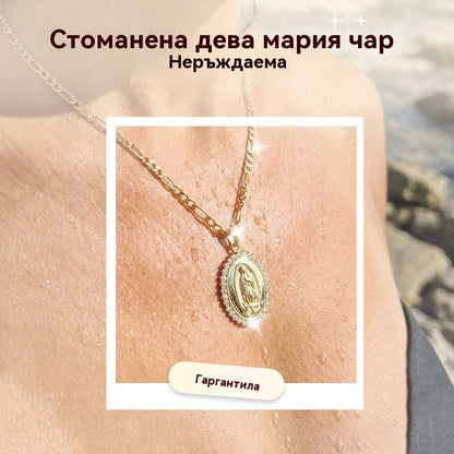 🔥【50% OFF】Медал „Дева Мария“ от неръждаема стомана в златист цвят