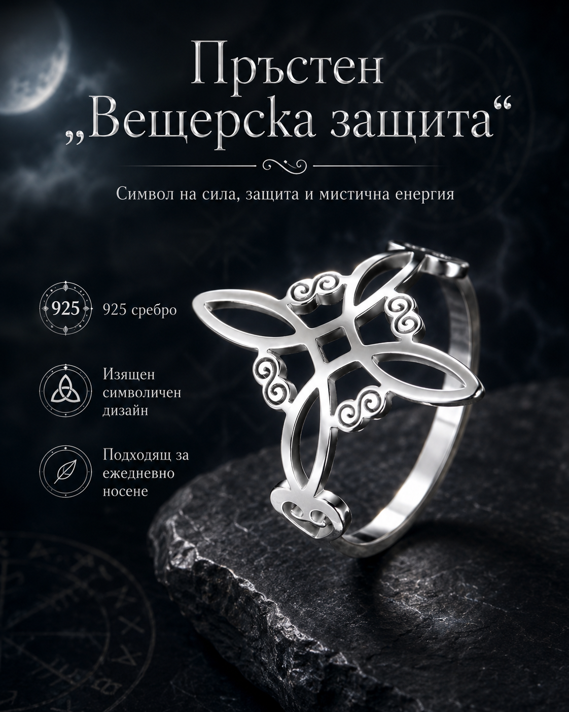 【Плащане при доставка】Сребърен пръстен 925 с възел на вещица – подарък за двойки, приятелки, сватба и празник