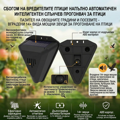 【Плащане при доставка】Соларен уред за прогонване на птици със звук и светлина за градина, овощни градини, рибарници и оризища