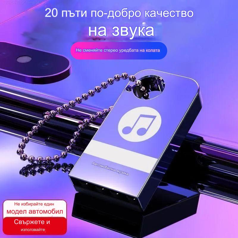 🚗🎵💾【Музикална USB флаш памет】Вградени 8000 песни, 600 музикални видеоклипа и 6D звукови ефекти.
