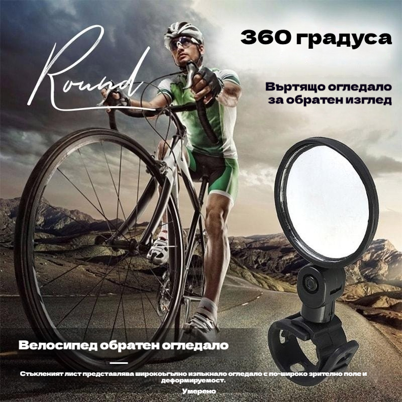 【1 чифт 22 евро】🚴🏍️360-градусово въртящо се огледало за обратно виждане
