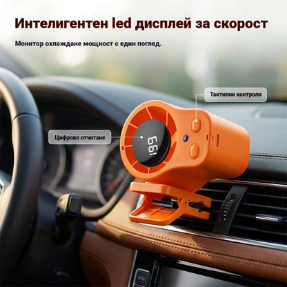 Плащане при доставка✨Преносим автомобилен турбо вентилатор за охлаждане