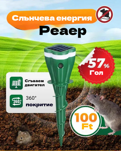 Продукт в промоция - 50% отстъпка ☘️ Водоустойчив репелент за животни със слънчева енергия