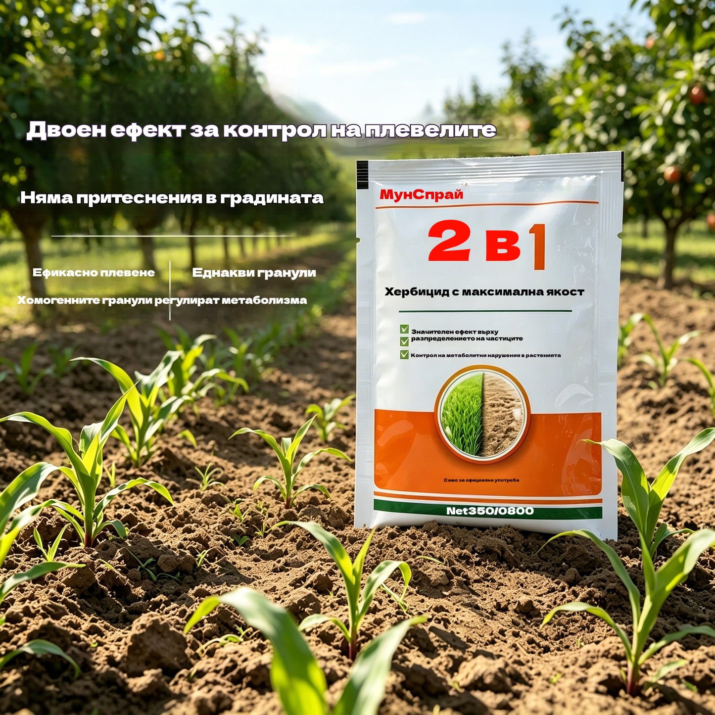 🌿🌿【3 торбички】🔥 2 в 1 високоефективен хербицид | Действа след 6 часа, елиминира устойчиви на глифозат плевели