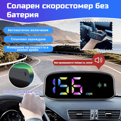 🚗Соларен дисплей за автомобилен скоростомер