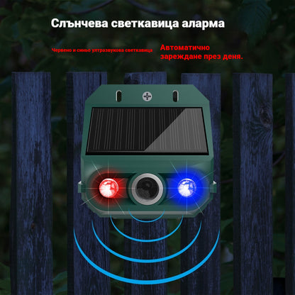 Соларен ултразвуков репелент за животни за открито и птици с мигаща инфрачервена светлина с червен и син LED