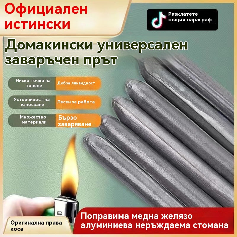 👍💥【Плащане при доставка】【Опаковка от 12 броя】 💥Универсални нискотемпературни електроди за заваряване от неръждаема стомана, лесни за разтапяне, подходящи за домашна употреба, универсално решение за заваряване, висококачествен резултат