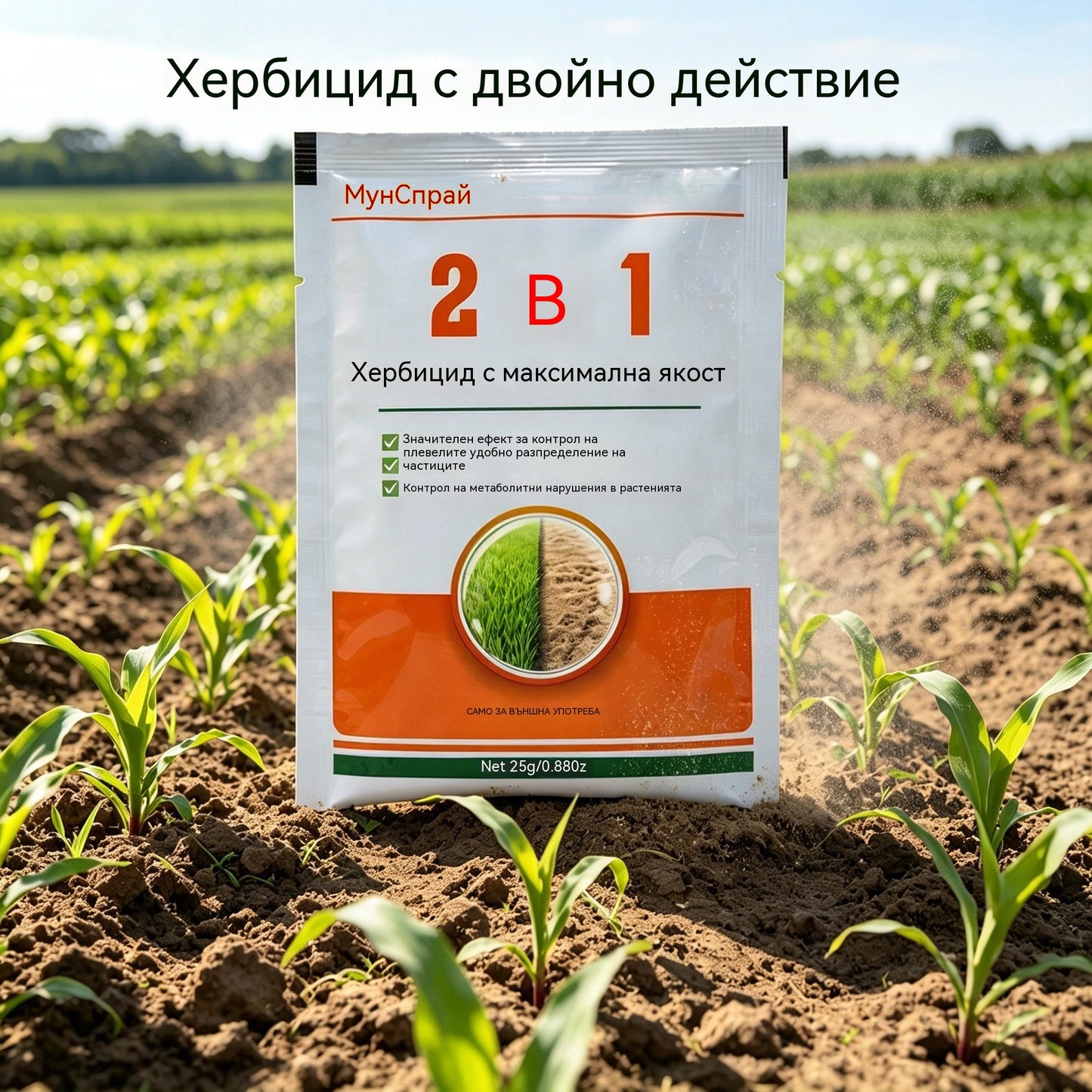 🌿🌿【3 торбички】🔥 2 в 1 високоефективен хербицид | Действа след 6 часа, елиминира устойчиви на глифозат плевели