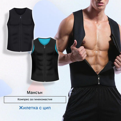 🔥🔥【S-4XL】Мъжка жилетка за корем с цип