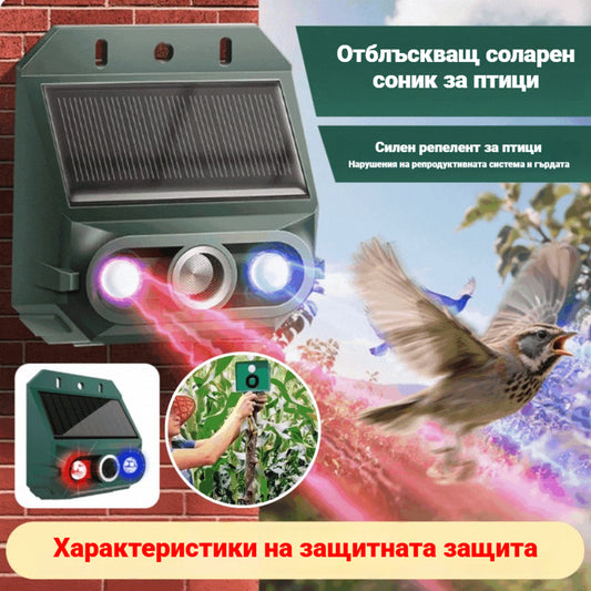 Соларен ултразвуков репелент за животни за открито и птици с мигаща инфрачервена светлина с червен и син LED