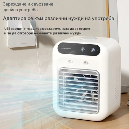 Плащане при доставка❄️Мини преносим климатик с функции за охлаждане и овлажняване