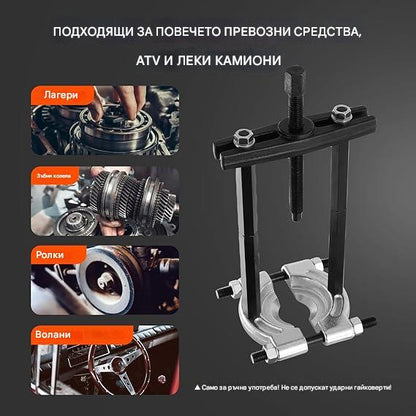 ⚡⚡Малък инструмент за демонтиране на лагери
