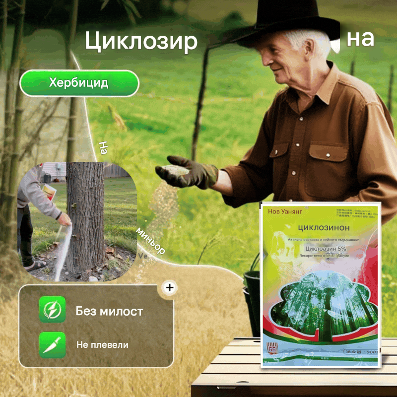 Плащане при доставка🌴🌳 Циклоазолинонов фунгицид, фунгицид за големи дървета, хербицид
